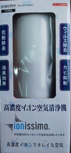 KEIYO 空気清浄機 プラズマイオン発生器 ホワイト AN-S073W (1台) 高濃度マイナスイオン