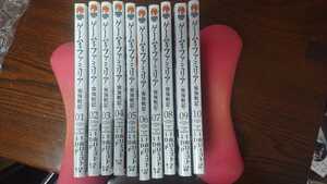 ゲームオブファミリア　家族戦記　１～10巻セット　　山口ミコト