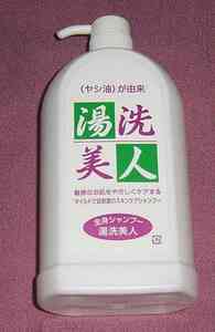 ** postage 520 jpy possible! hot water . beautiful person 1000ml regular price 3300 jpy .spika corporation whole body shampoo domestic production cocos nucifera oil 