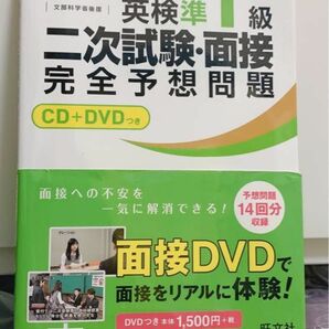 14日でできる!英検1級二次試験・面接完全予想問題