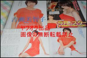 ▲限定１名様▲女優▲吉瀬美智子▲切り抜きクリアブック2冊▲