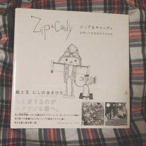 クリスマスえほん◆にしのあきひろ 西野亮廣 Ｚｉｐ＆Ｃａｎｄｙ キャンディ◆ロボットたちのクリスマス 大人絵本 幻冬舎