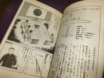 劇画、太平洋戦争・玉砕、硫黄島・壮烈、隼戦闘機隊【各口絵入り】小田昭次・1970年75年_画像10