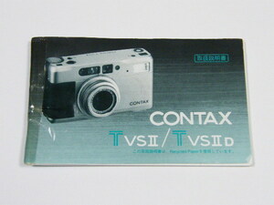 ◎ CONTAX コンタックス TVSⅡ / TVSⅡD 取扱説明書