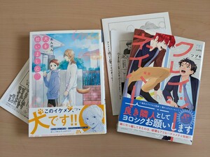 おんせん　犬を拾いました。ペーパー付き　ツブキ　クレイジーネイバー　アニメイト4pリーフレット 協力書店ペーパー付き