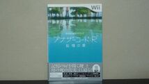 アナザーコード:R　記憶の扉　任天堂公式ガイドブック Wii_画像1