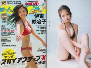 ★【週刊プレイボーイ 2017年No.46】●伊東紗冶子:表紙+8P/西川貴教◆今田美桜＋8P/AKB48:神水着31人/川上奈々美/小田飛鳥/田中麻理鈴★