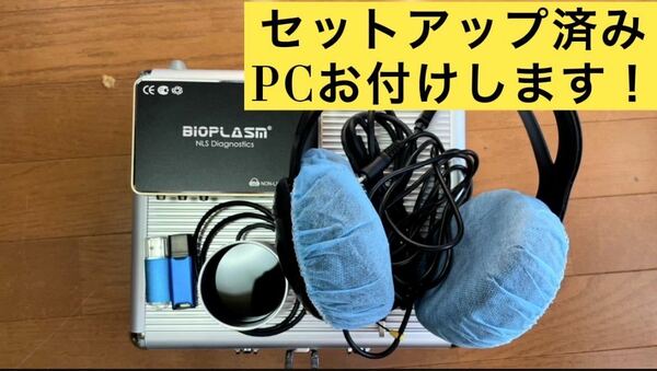 1年保証　PC付　波動測定器　波動水　量子共鳴磁気　ニュースキャン類似商品　ホームセラピー バイオレゾナンス　波動　