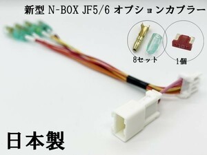 YO-509-B 《① N-BOX JF5 JF6 オプションカプラー B 分岐》 電源取り出し ハーネス 分岐 カスタム DIY マークチューブ付き 常時電源