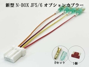 YO-509-A 《① N-BOX JF5 JF6 オプションカプラー A》 ハーネス IG2 検索用) カスタマイズ ETC レーダー イルミ スモール 純正