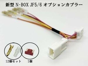 YO-509-B-3G 《① N-BOX JF5 JF6 オプションカプラー B トリプルギボシ 分岐》 新型 現行 検索用) カスタマイズ ETC イグニッション