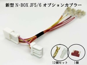 YO-509-B-3G 《① N-BOX JF5 JF6 オプションカプラー B トリプルギボシ 分岐》 分岐 マークチューブ付き メンテ LED ヒューズボックス