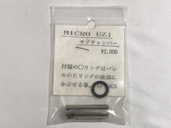 ★送料無料★ MICRO UZ1 サブチャンバー / マイクロウージー サブマシンガン