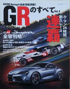 GRのすべて Vol.4 サンエイムック 2019 トヨタ 三栄書房