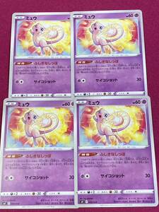 ポケモンカード　デッキビルドBOX 黒煙の支配者 封入カード　ミュウ　4枚セット