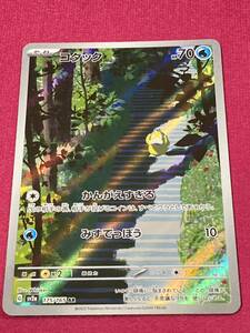 強化拡張パック　ポケモンカード　151 AR コダック