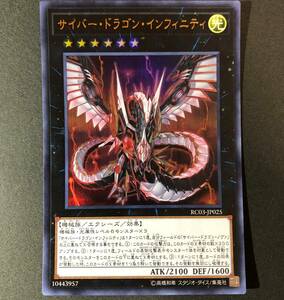 遊戯王 サイバー・ドラゴン・インフィニティ ウルトラレア RC03-JP025