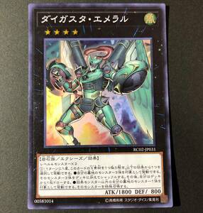 遊戯王 ダイガスタ・エメラル スーパーレア RC02-JP031