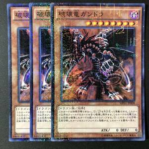 遊戯王 破壊竜ガンドラ ミレニアムスーパー MP01-JP008 3枚