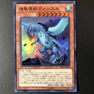 遊戯王 海亀壊獣 ガメシエル スーパーレア RC03-JP008