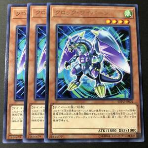 クロック・ワイバーン [R] SOFU-JP001 遊戯王OCG SOUL FUSION