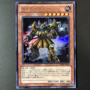 遊戯王 ドドドバスター ウルトラレア WJMP-JP020