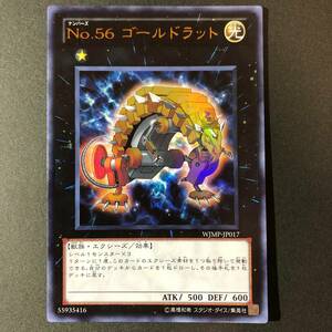 遊戯王 No.56 ゴールドラット ウルトラレア WJMP-JP017