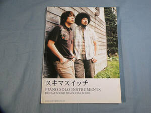 o) CD付 スキマスイッチ ピアノソロインストゥルメンツ[1]1078