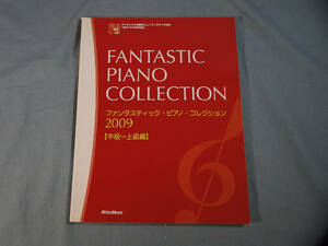 o) ファンタスティック・ピアノ・コレクション2009 中級~上級編 ※フロッピーディスク欠品[1]1067