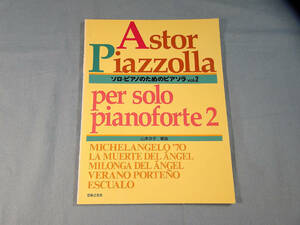 o) ソロピアノのためのピアソラ Vol.2[1]1214