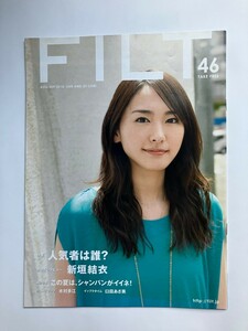 FILT　vol.46　AUG-SEP　2010年7日20発行　新垣結衣　マガジンハウス　非売品　A4