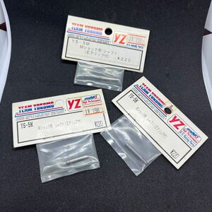 Yokomo ヨコモ YR-4用 　YS-5M Mショック用　シャフト（Eクリップ付）３袋セットです！　 新品未開封品　希少品