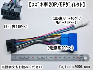 AVIC-ZH09 AVIC-ZH99 AVIC-ZH9990 AVIC-ZH9900(カロッツェリア)用16Pスズキ20P5Pダイレクト電源コード (RD-N001改トヨタ10P6P5P対応可:OP)