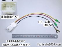 トヨタ純正ETCを汎用化、変換ハーネスキット　(ナビ入れ替え時の電源供給用に)　【税込　定形外OK】_画像1