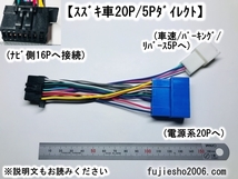 AVIC-MRZ09Ⅱ AVIC-ZH9990 AVIC-ZH9000 (カロッツェリア)用16Pスズキ20P5Pダイレクト電源コード(RD-N001改トヨタ10P6P5P対応可:オプション)_画像8