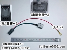 VXM-135VFN,VXM-128VS,VXM-128VSX ,VXH-098CV,VXH-093CVi,VXM-095C用(灰3P)車速/リバース/パーキング配線　(関連品あります:オプション) _画像3