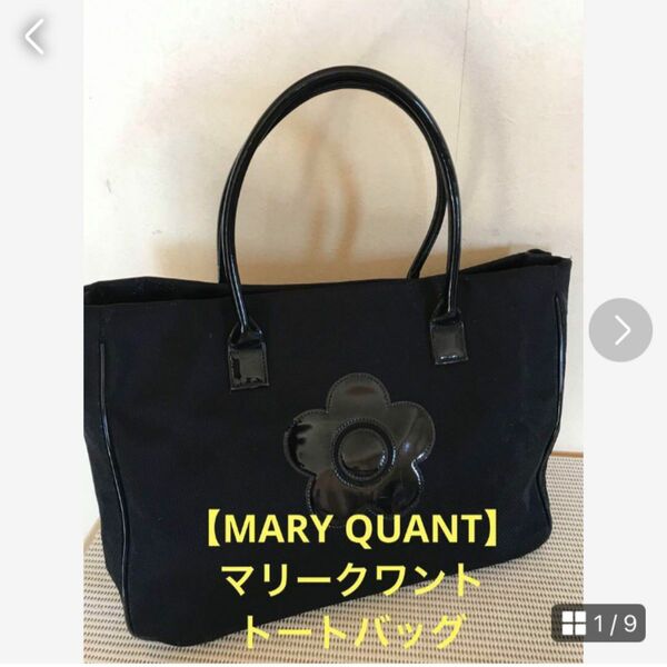 ★MARY QUANT【マリークワント】LONDON＊トートバッグ★