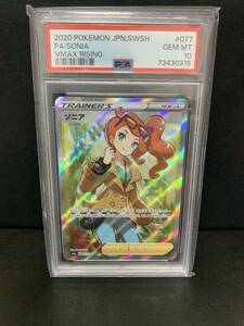 1円スタート！[鑑定品]ポケモンカード ソニア SR PSA10