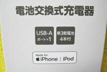 ★【未使用】多摩電子 LD48LW2 電池4本交換式充電器 for Lightning /Made for iPhone | iPod ★ 送料350円～_画像2