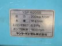 西P☆YANMAR ヤンマー 高圧洗浄機 BEAUTY MATE YSP1620SS◆3F-758_画像7