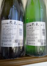 【花邑】純米大吟醸 山田錦＆純米吟醸 雄町 2本セット 各1800ml 製造2023年10月 未開栓 冷蔵保存_画像2