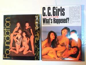 C.C.ガールズ写真集2冊セット 「Foundation」「What's Happened」1992年 青田典子　原田徳子　藤原理恵　藤森夕子