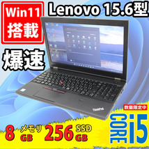 即日発送 良品 15.6型 Lenovo ThinkPad L570 Type-20J8 Windows11 七世代 i5-7200u 8GB 256GB-SSD 無線 Office付 中古パソコンWin11 税無_画像1
