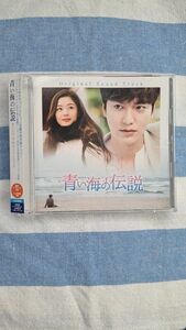 青い海の伝説　CD OST 帯つき　サウンドトラック 韓国　ドラマ　サントラ