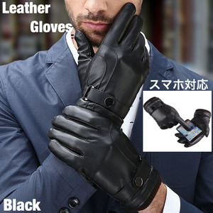  gloves men's leather gloves leather glove reverse side nappy leather leather protection against cold bike liquid crystal touch panel correspondence touring smartphone gloves 