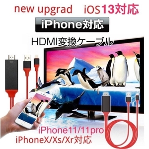 新品　送料無料　iPhone ケーブル ライトニング ipad 変換 TV テレビ YouTube ゲーム ミラーリング iphone hdmiケーブル