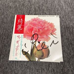 LP-006 サザンオールスターズ 綺麗 きれい LPレコード EMANON 桑田佳祐 藤井丈司 大谷幸 和モノAtoZ 昭和歌謡