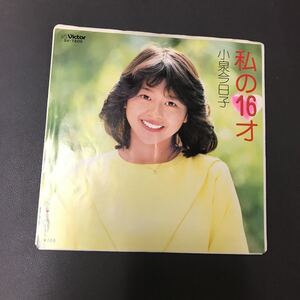 210101 Kyoko Koizumi My 16 -Year -Sold Mikare Maki Maki Norikotakina eiji Shinko Masaaki Araki и Yoshihisa Suzuki Kisaburo Hagita Mitsuo Kazuo Atoz Showa Kayo