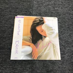 LP-005 門あさ美 ホット・リップス Hot Lips 松岡直也 岡本一生 松下誠 ペッカー 土岐英史 村上 ポンタ 秀一 和モノAtoZ 和レゲエ 昭和歌謡