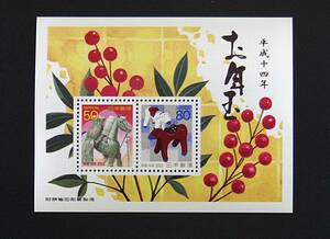 お年玉年賀郵便切手小型シート　平成14年（2002年)